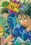 GIANT KILLING เล่ม 39