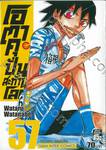 โอตาคุปั่นสะท้านโลก เล่ม 57