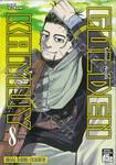 GOLDEN KAMUY เล่ม 08