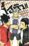  ไฮคิว!! คู่ตบฟ้าประทาน เล่ม 03 - ไปแข่งที่โตเกียว!! (ฉบับนิยาย)