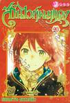 สโนไวท์ผมแดง เล่ม 20