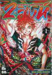 2 สิงห์พลิกตำนานพิฆาตอสูร เล่ม 01