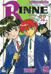 Rinne รินเนะ - Circle of Reincarnation เล่ม 28