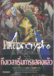 Fate/Apocrypha เฟต/อโพคริฟา เล่ม 06