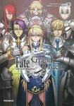 Fate/Grand Order เฟต/แกรนด์ออร์เดอร์ คอมิกอะลาคาร์ต เล่ม 04