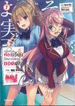 ขอต้อนรับสู่ห้องเรียนนิยม (เฉพาะ) ยอดคน เล่ม 07