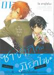 ซาซากิกับมิยาโนะ เล่ม 01