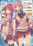 ขอต้อนรับสู่ห้องเรียนนิยม (เฉพาะ) ยอดคน เล่ม 02