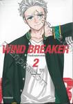 WIND BREAKER วินด์เบรกเกอร์ เล่ม 02 (การ์ตูน)