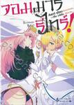 จอมมารรีไทร์! เล่ม 01 (นิยาย)