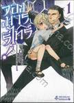 จอมมารรีไทร์! เล่ม 01 (การ์ตูน)