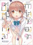 ชิชุนกิจัง สาวใสวัยลองรัก เล่ม 04 (Limited Set)