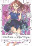 การแก้แค้นของนายมาซามุเนะ เล่ม 02