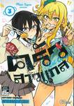 ครัวสาวแกล Gal Gohan เล่ม 03