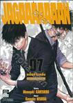 Jagaaaaaaan คลั่งล้างคลั่ง เล่ม 07