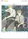 CIPHER - Collector&#039;s Edition เล่ม 03