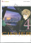 CIPHER - Collector&#039;s Edition เล่ม 04