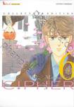 CIPHER - Collector&#039;s Edition เล่ม 05