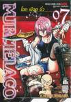 MURCIELAGO โฉด เชือด ชั่ว เล่ม 07