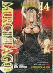 MURCIELAGO โฉด เชือด ชั่ว เล่ม 14