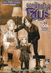 ยอดนักปรุงโซมะ เล่ม 35 - ความสิ้นหวังของลิ้นเทพ