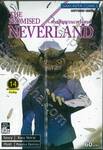 พันธสัญญาเนเวอร์แลนด์ The Promised Neverland เล่ม 14 พบพานโดยบังเอิญ