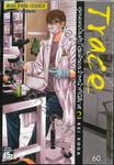 Trace สุดยอดแฟ้มลับ ไขคดีของเจ้าหน้าที่นิติเวช เล่ม 02