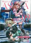 Magical Girl SPEC-OPS ASUKA หน่วยปฏิบัติการพิเศษสาวน้อยเวทมนตร์ อาสึกะ เล่ม 09