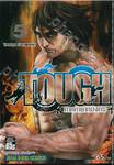 TOUGH ภาค ทายาทมังกร เล่ม 05