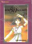 ตะวันรักที่ปลายฟ้า เล่ม 26