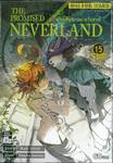 พันธสัญญาเนเวอร์แลนด์ The Promised Neverland เล่ม 15