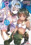 Outbreak Company เอาท์เบรก คอมปานี กองทัพโมเอะบุกโลก เล่ม 11 (นิยาย)