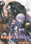 ไนท์ &amp; แมจิก : Knight&#039;s &amp; Magic เล่ม 04 (การ์ตูน)