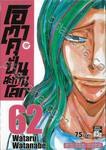 โอตาคุปั่นสะท้านโลก เล่ม 62