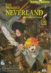 พันธสัญญาเนเวอร์แลนด์ The Promised Neverland เล่ม 16 Lost Boy