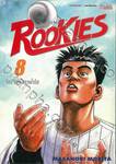 ROOKIES มือใหม่ไฟแรง เล่ม 08 จิตใจที่นิ่งดุจน้ำใส