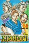 Kingdom เล่ม 56