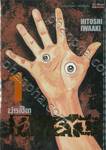 PARASYTE ปรสิต เล่ม 01