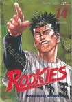 ROOKIES มือใหม่ไฟแรง เล่ม 14 จุดสตาร์ท