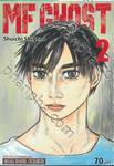 MF GHOST เล่ม 02