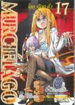 MURCIELAGO โฉด เชือด ชั่ว เล่ม 17