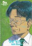 20th Century Boys เล่ม 04