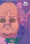 20th Century Boys เล่ม 07