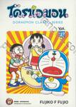 โดราเอมอน  Doraemon Classic Series เล่ม 37