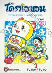 โดราเอมอน  Doraemon Classic Series เล่ม 40