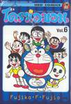 โดราเอมอน  Doraemon Classic Series เล่ม 06
