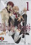 Bloody Cross กางเขนโลหิต เล่ม 01