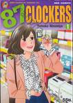 87 Clockers เล่ม 01