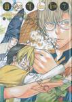 ฮิคารุเซียนโกะ เกมอัจฉริยะ เล่ม 07