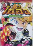 GO GO GO ไซอิ๋ว -ตำนานใหม่ของหงอคง- เล่ม 05